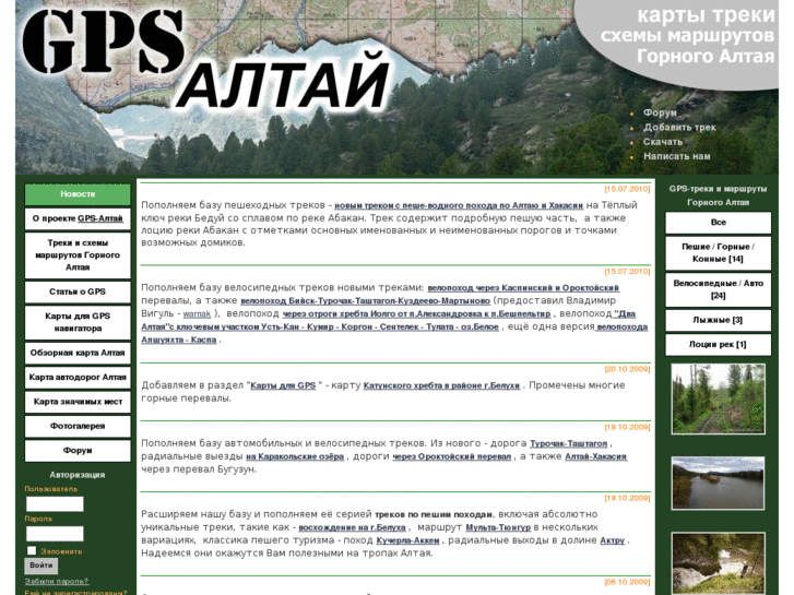 www.gps-altay.ru