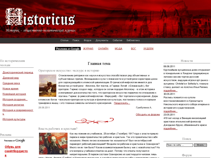 www.historicus.ru