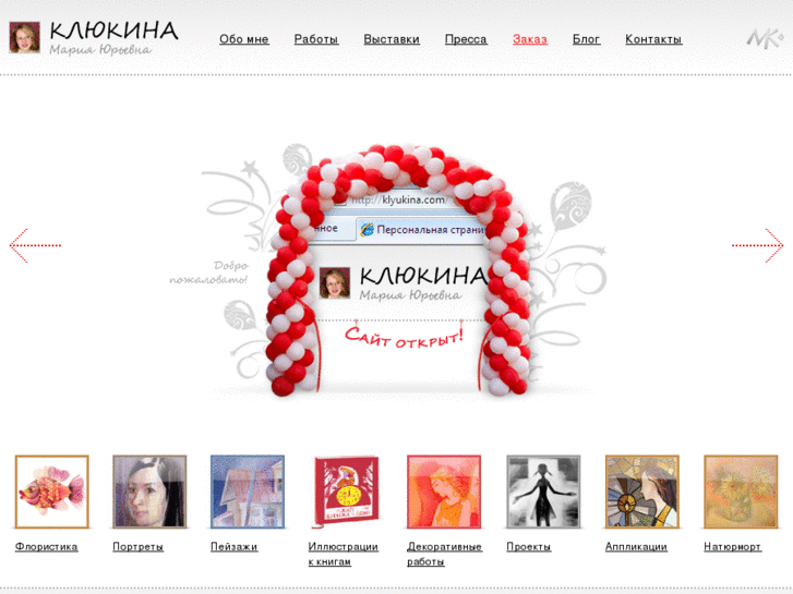 www.klyukina.com