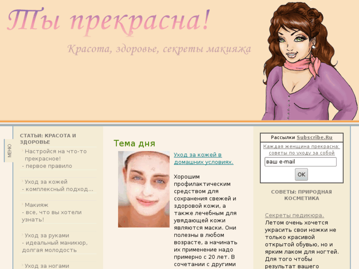 www.ti-prekrasna.ru