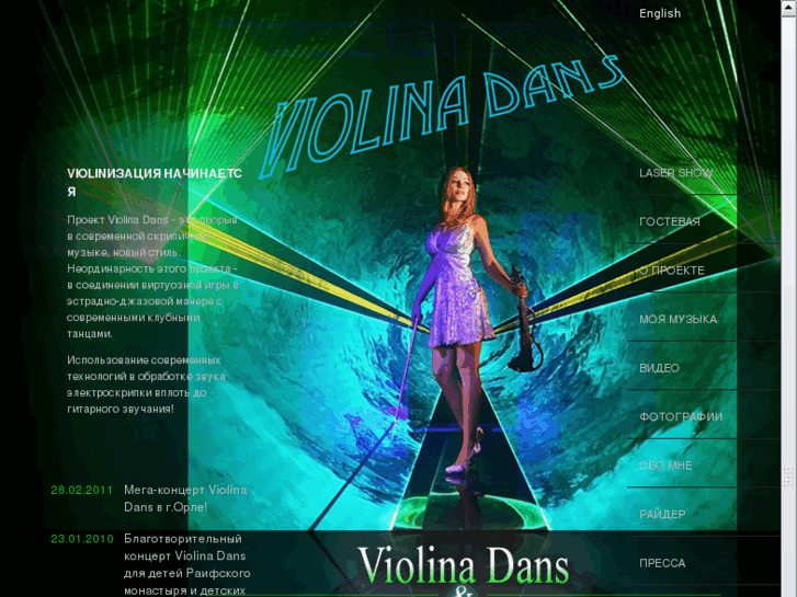 www.violinadans.ru