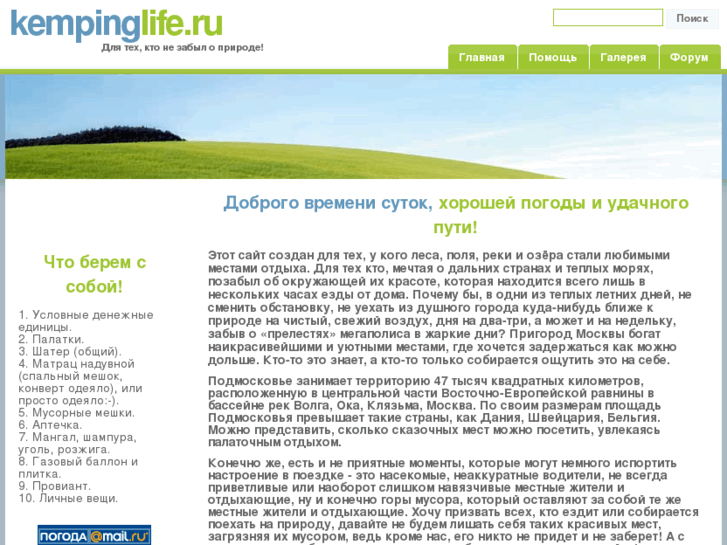 www.kempinglife.ru