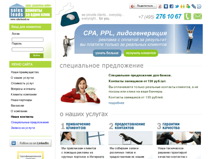 www.salesleads.ru