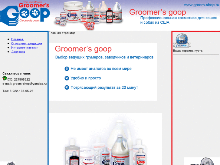 www.groom-shop.ru