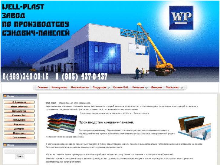 www.well-plast.com