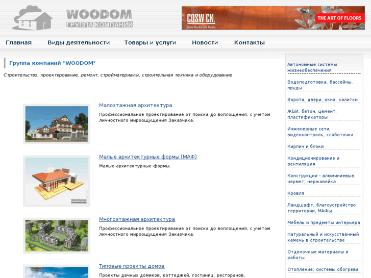 www.woodom.info