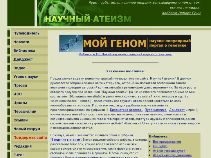 www.atheism.ru