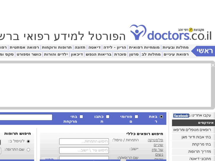 www.doctors.co.il