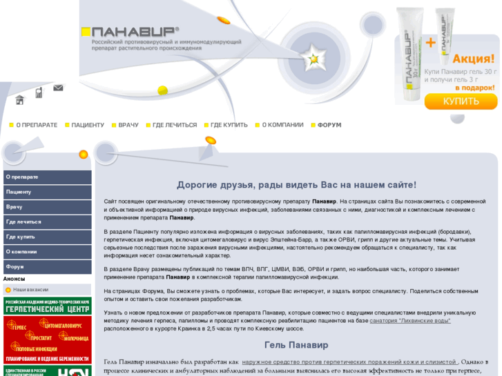 www.panavir.ru