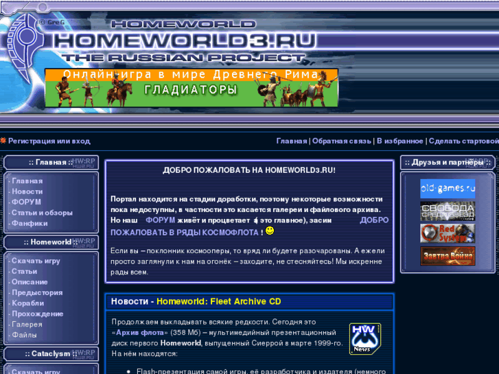 www.homeworld3.ru