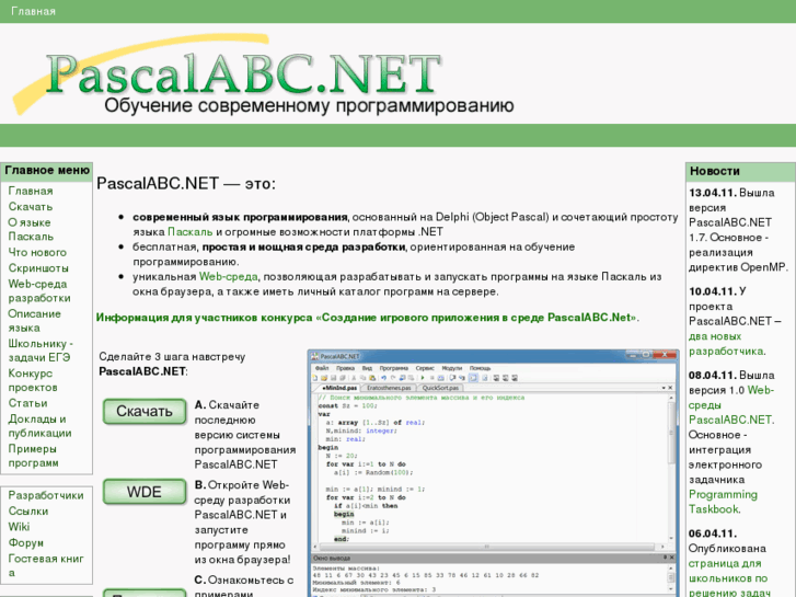 www.pascalabc.net