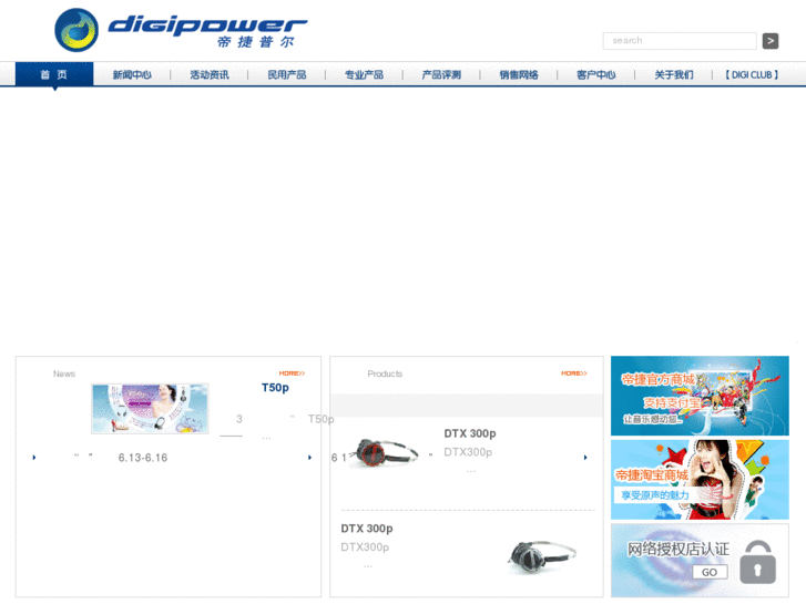 www.digipowerhk.com