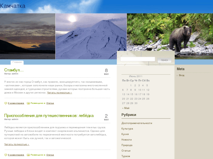 www.kamchatkatravel.ru