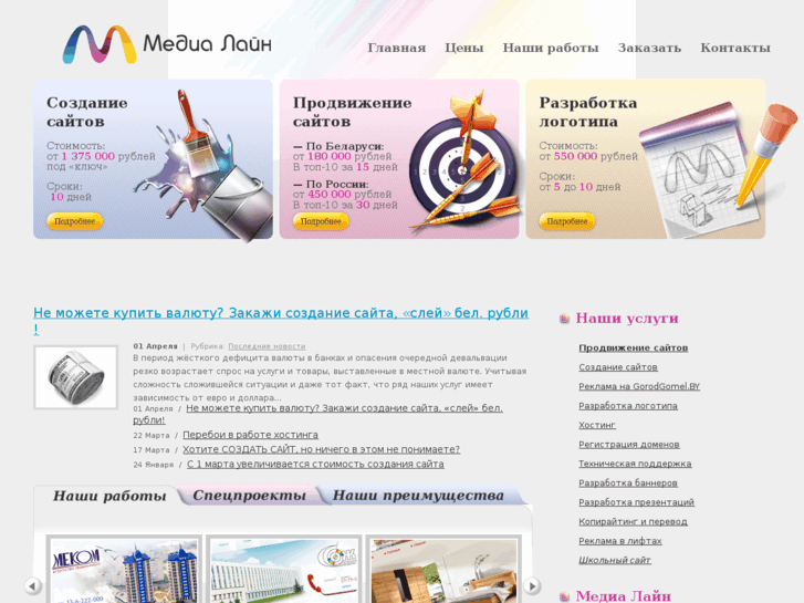 www.medialine-promo.by