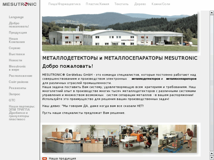 www.mesutronic.ru