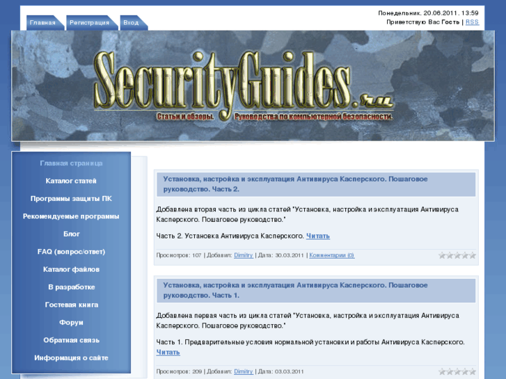 www.securityguides.ru