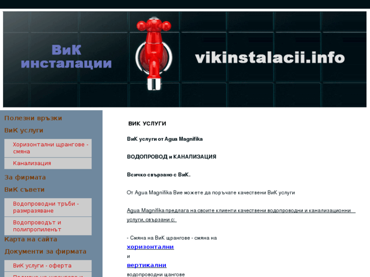 www.vikinstalacii.info