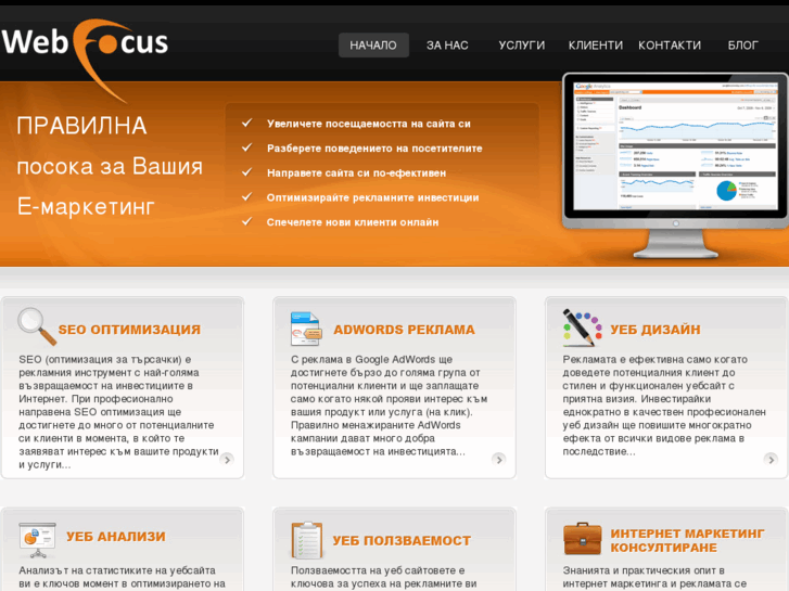 www.webfocus.bg