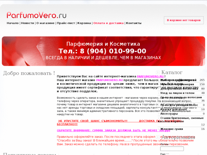 www.parfumovero.ru