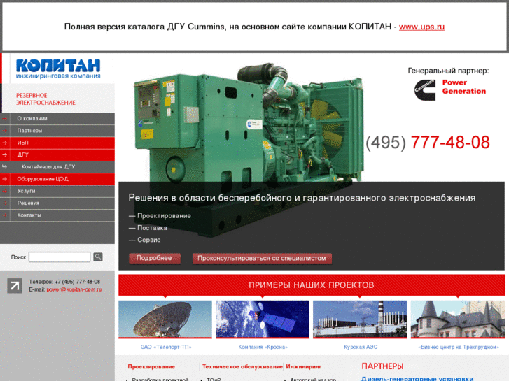 www.powergen.ru