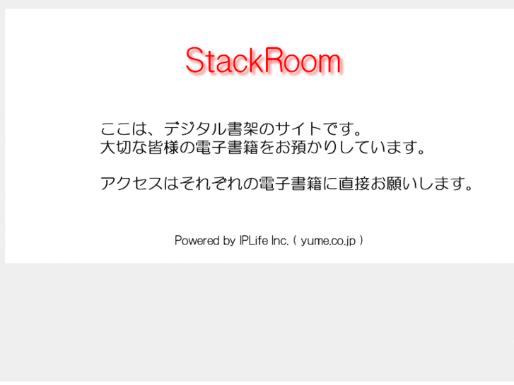 www.stackroom.jp