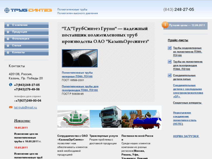 www.tat-trub.ru