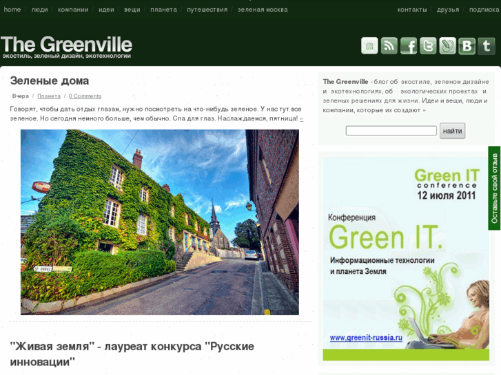 www.thegreenville.ru