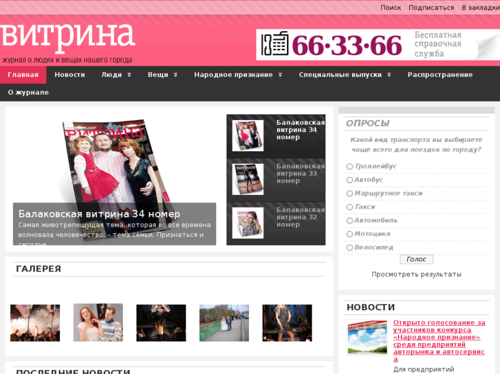 www.vitrinabalakovo.ru