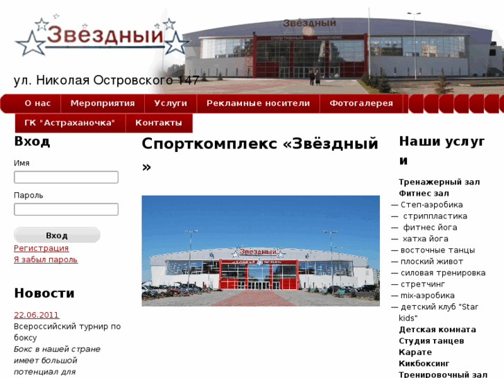 Сзк звездный астрахань схема зала