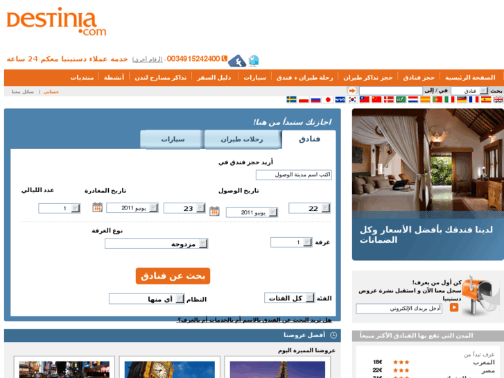 www.destinia.ae