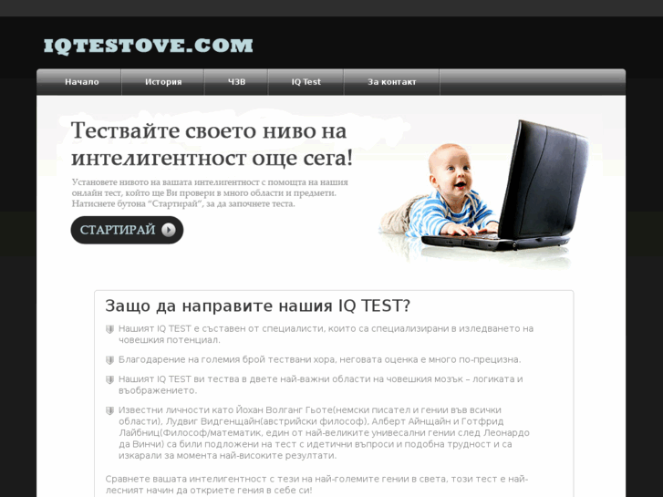 www.iqtestove.com