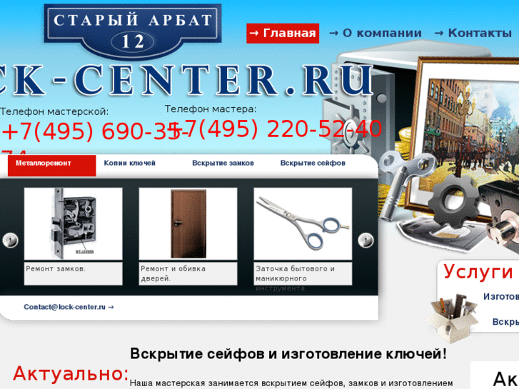 www.lock-center.ru