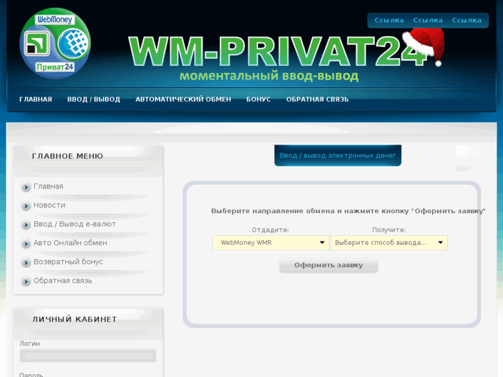 www.wm-privat24.com