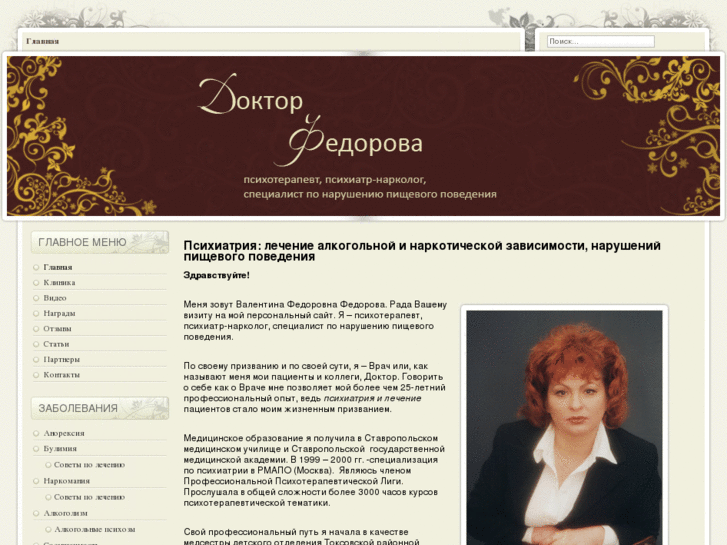 www.doctorfedorova.ru