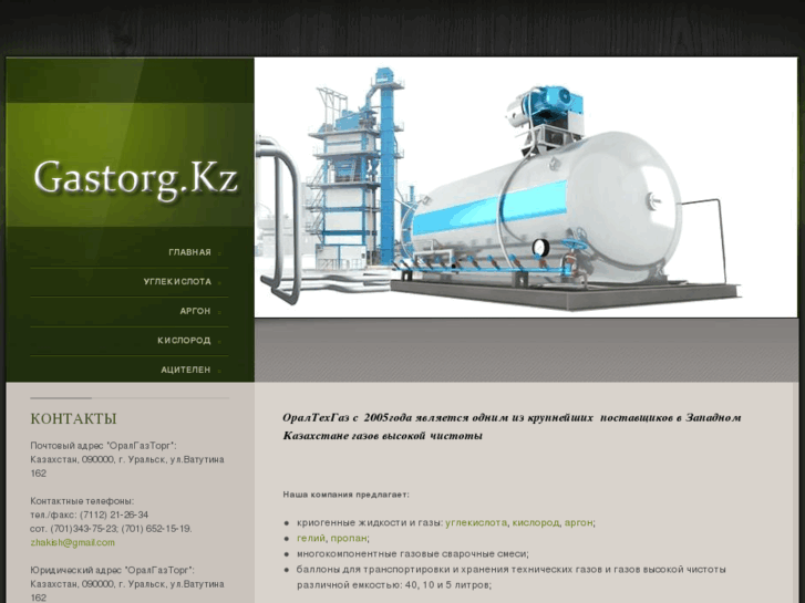 www.gastorg.kz