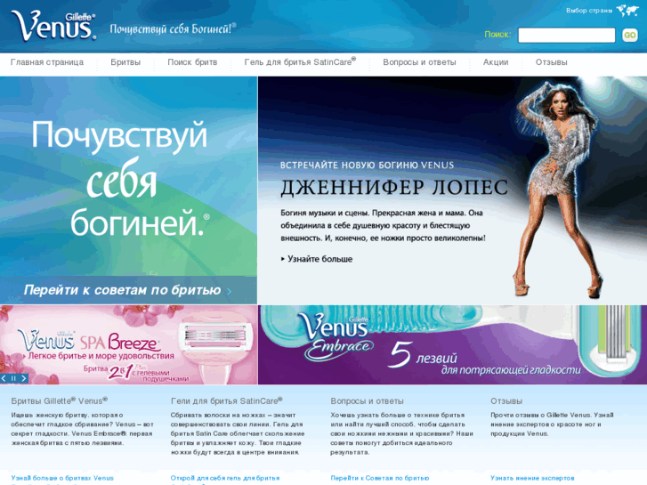 www.gillettevenus.ru