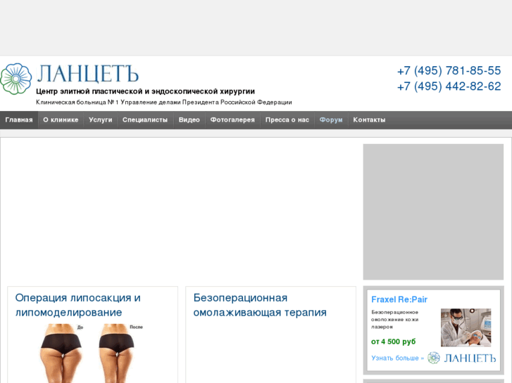 www.cliniclancette.ru