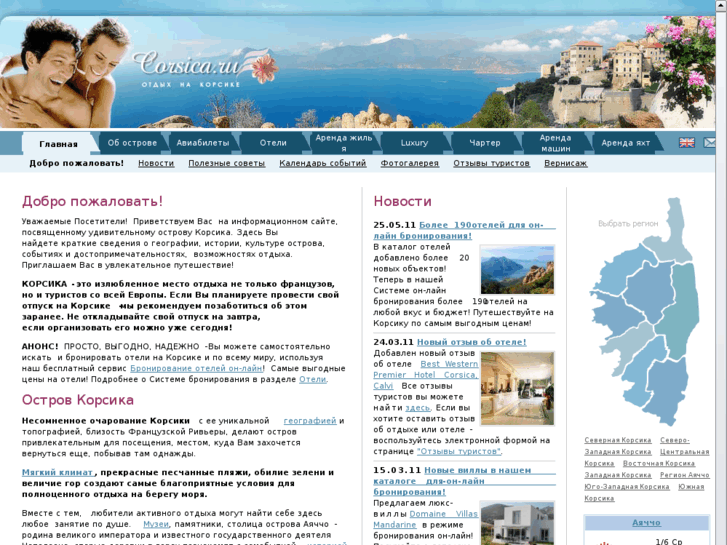 www.corsica.ru