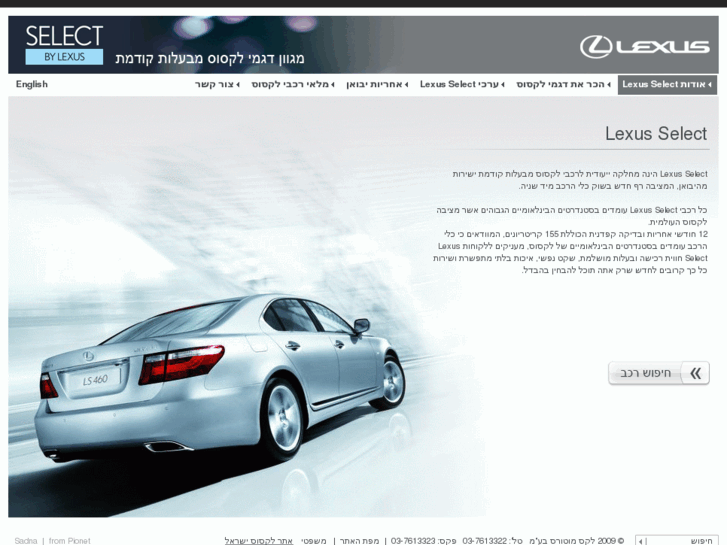 www.lexus-selected.co.il