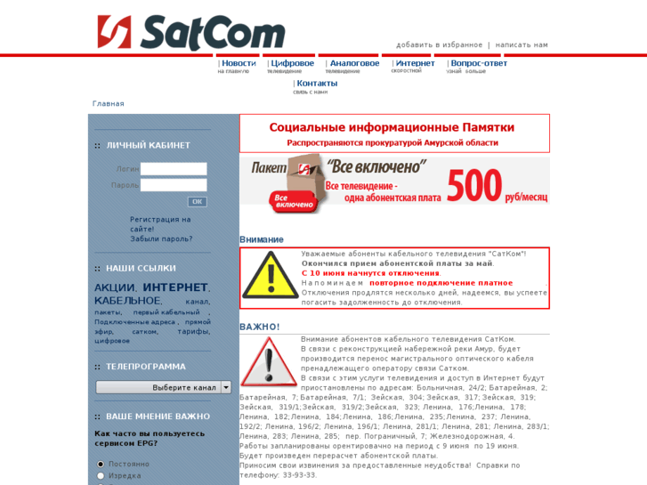 www.satcom-tv.ru