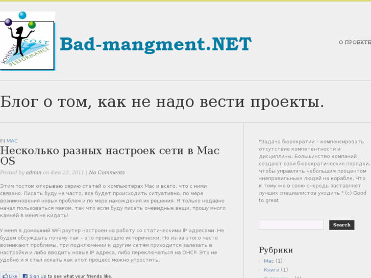 www.bad-managment.net