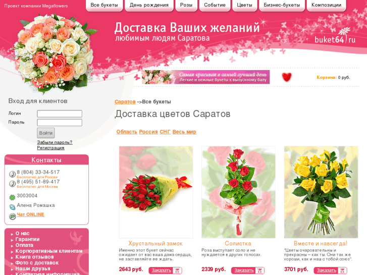 www.buket64.ru