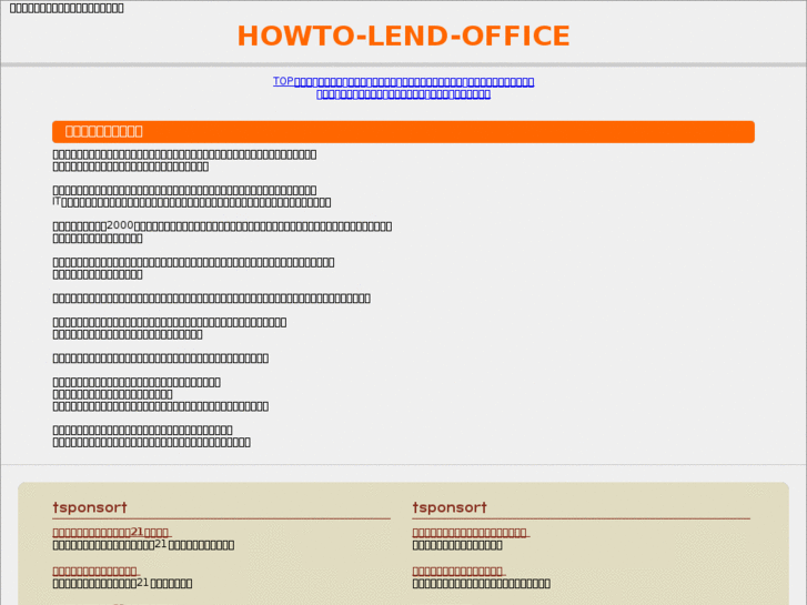 www.howto-lend-office.com