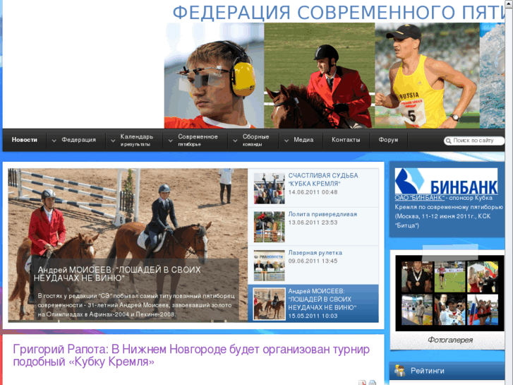 www.pentathlon-russia.org