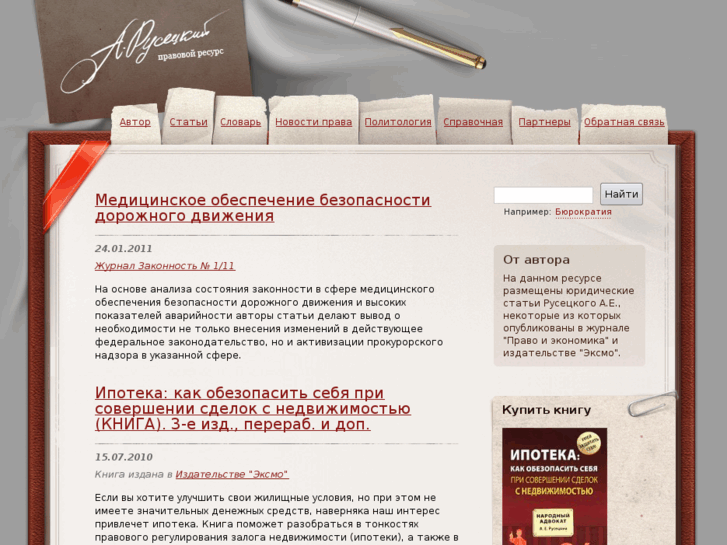 www.rusetskiy.ru