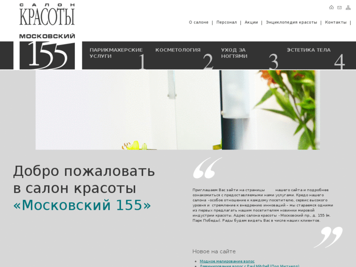 www.salon155.ru