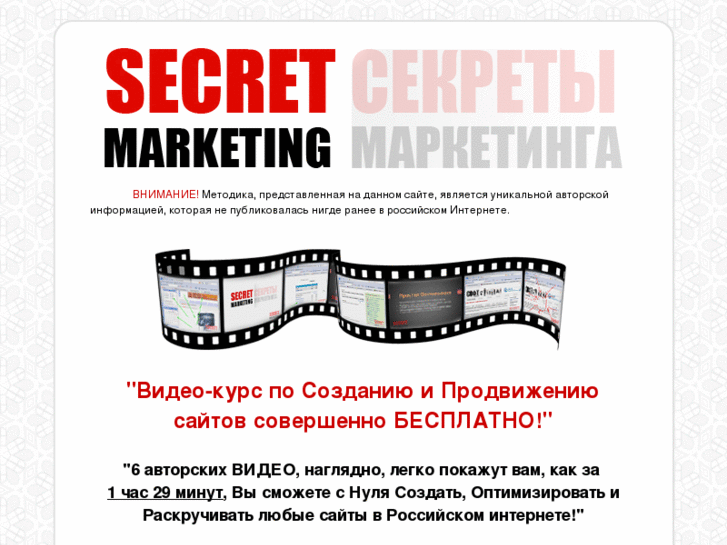 www.secret-marketing.ru