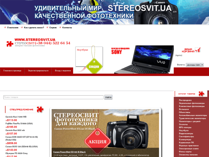 www.stereosvit.ua