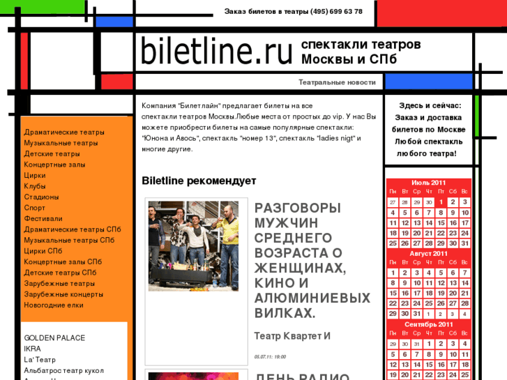 www.biletline.ru