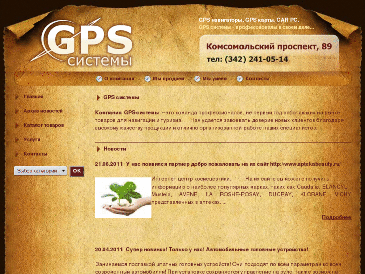 www.gps-systema.ru